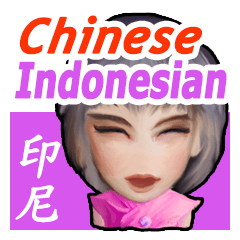 NO.52_Chinese_Indonesian.