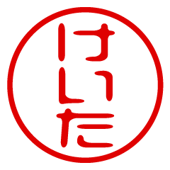 KEITA/name/stamp sticker