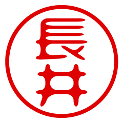 NAGAI/name/stamp sticker3