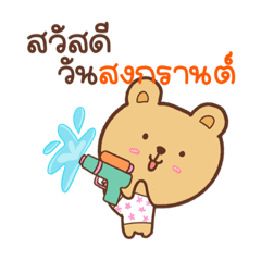 Bear : Songkran day