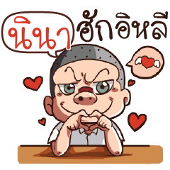 NINA2 troll boy_E