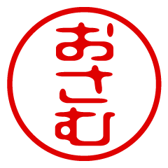 OSAMU/name/stamp sticker