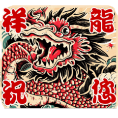 Happy Chinese New Year of Dragon