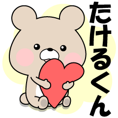 Name Sticker-LOVE TAKERU