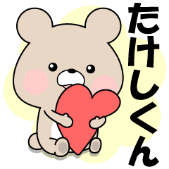 Name Sticker-LOVE TAKESHI