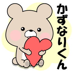 Name Sticker-LOVE KAZUNARI