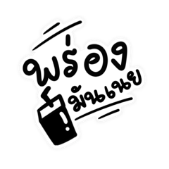 Funny words stickers thai