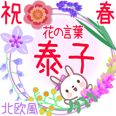 Yasuko's Flower words in spring