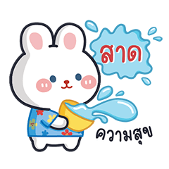Snow Bunny and Young Sun (Songkran)