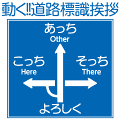 Japanese move road sign 01