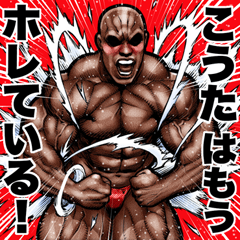 Kouta dedicated Muscle macho sticker 6