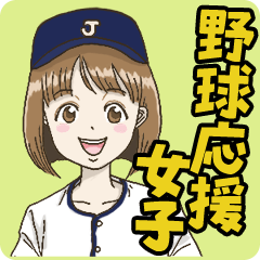 Baseball fan girl (navy)
