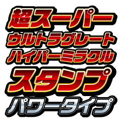 Super super ultra great @ power type