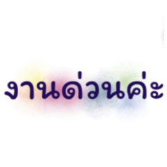 OfficeLadyDaily Messages 2 URGENT (Thai)