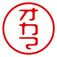 OKAMA/name/stamp sticker