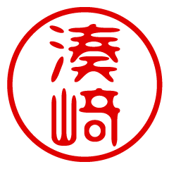 MINATOZAKI/name/stamp sticker