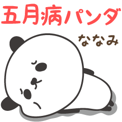May disease panda stickers for Nanami