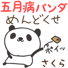 May disease panda stickers for Sakura