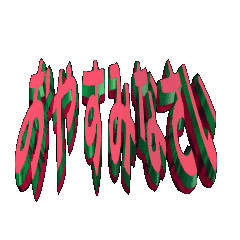 3Danimation TEXT Oyasuminasai02