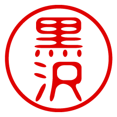 KUROSAWA/name/stamp sticker