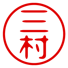 MIMURA/name/stamp sticker