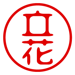 TACHIBANA/name/stamp sticker