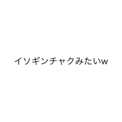 活用可能 煽りスタンプ