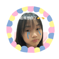 淇菲起飛了