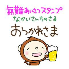 yuko's monkey 2 (greeting) Sticker