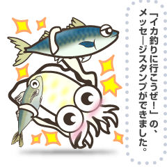 Squid fishing message Sticker