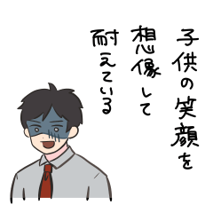 頑張れ教育学部 - LINE スタンプ | LINE STORE