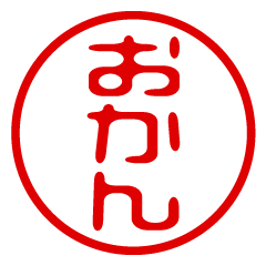 OKAN/name/stamp sticker