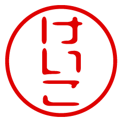 KEIKO/name/stamp sticker