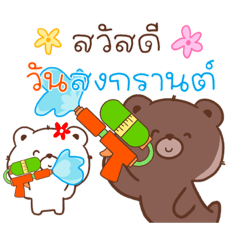 Songkran day :happy happy