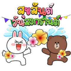 BROWN & CONY : Songkran Festival