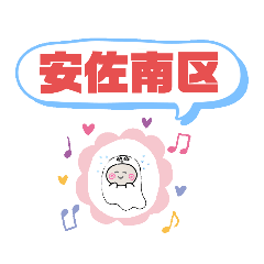 広島市安佐南区町域おばけはんつくん