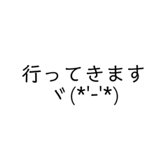 いい感じの顔文字であいさつスタンプ