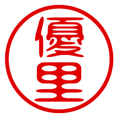 YUURI/name/stamp sticker