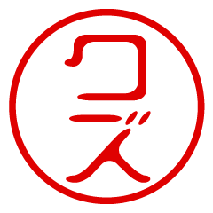 KUZU/name/stamp sticker