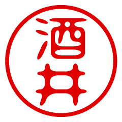 SAKAI/name/stamp sticker3