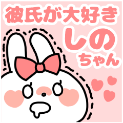 Karesi Daisuki Usag -Shino chan-