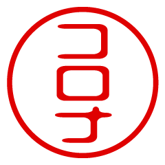 CORONA/name/stamp sticker