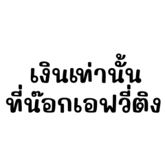 Thai Hitword : in katoey