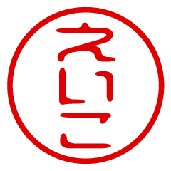 EIKO/name/stamp sticker