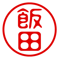 IIDA/name/stamp sticker