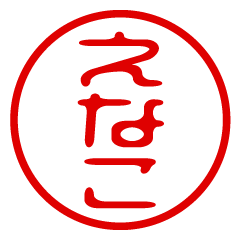 ENAKO/name/stamp sticker