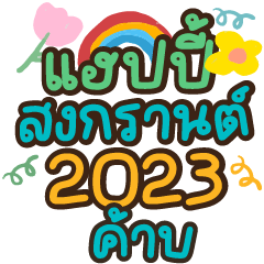 Songkran 2023 men