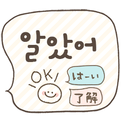 日本語×韓国語の友達スタンプ