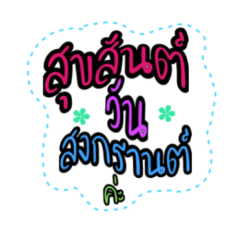 Happy songkran day happy Thai new year