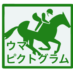 Horse pictogram Japanese version